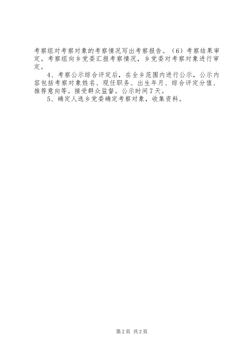 科级后备干部考察实施方案_第2页