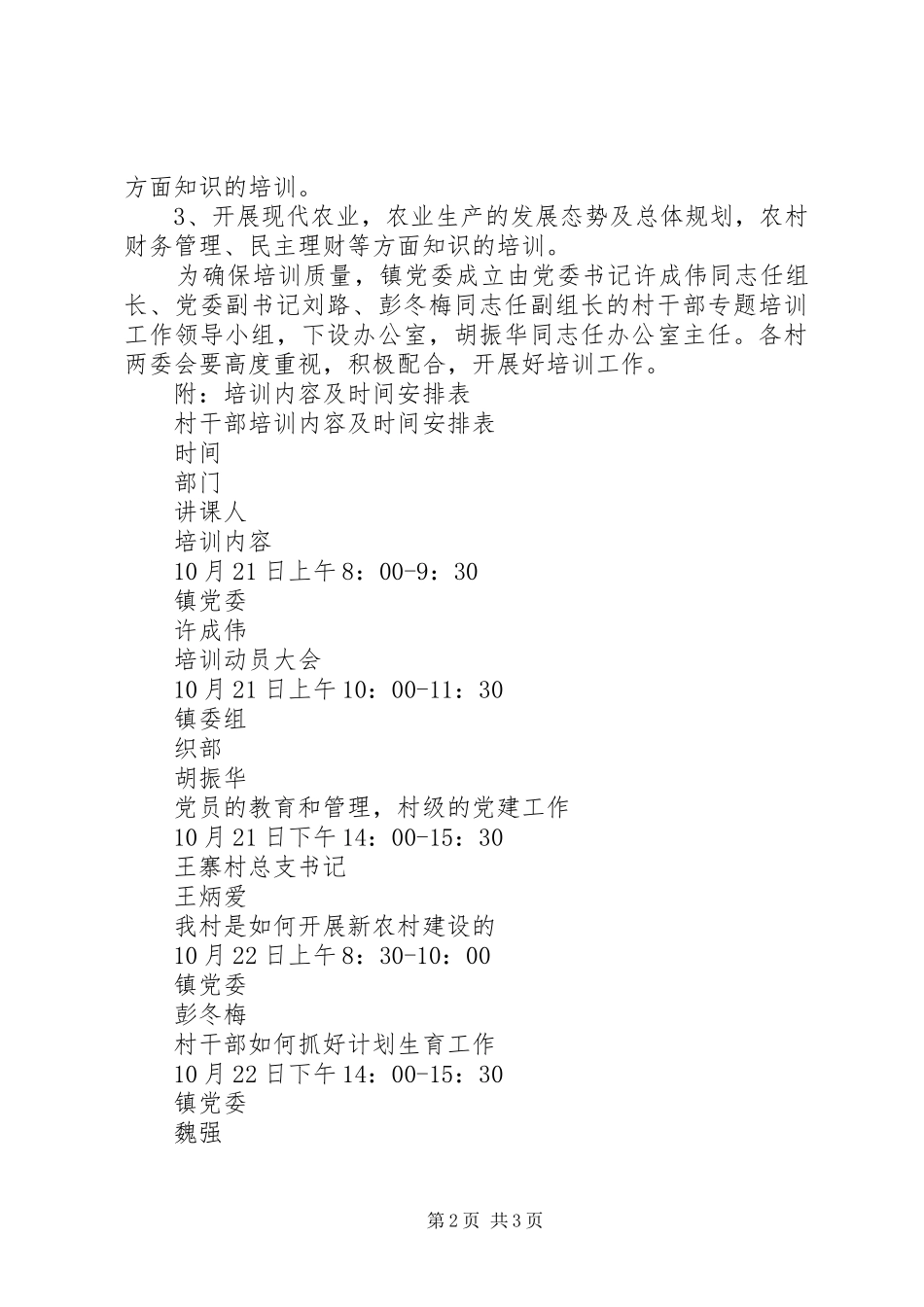 村干部培训工作方案_第2页