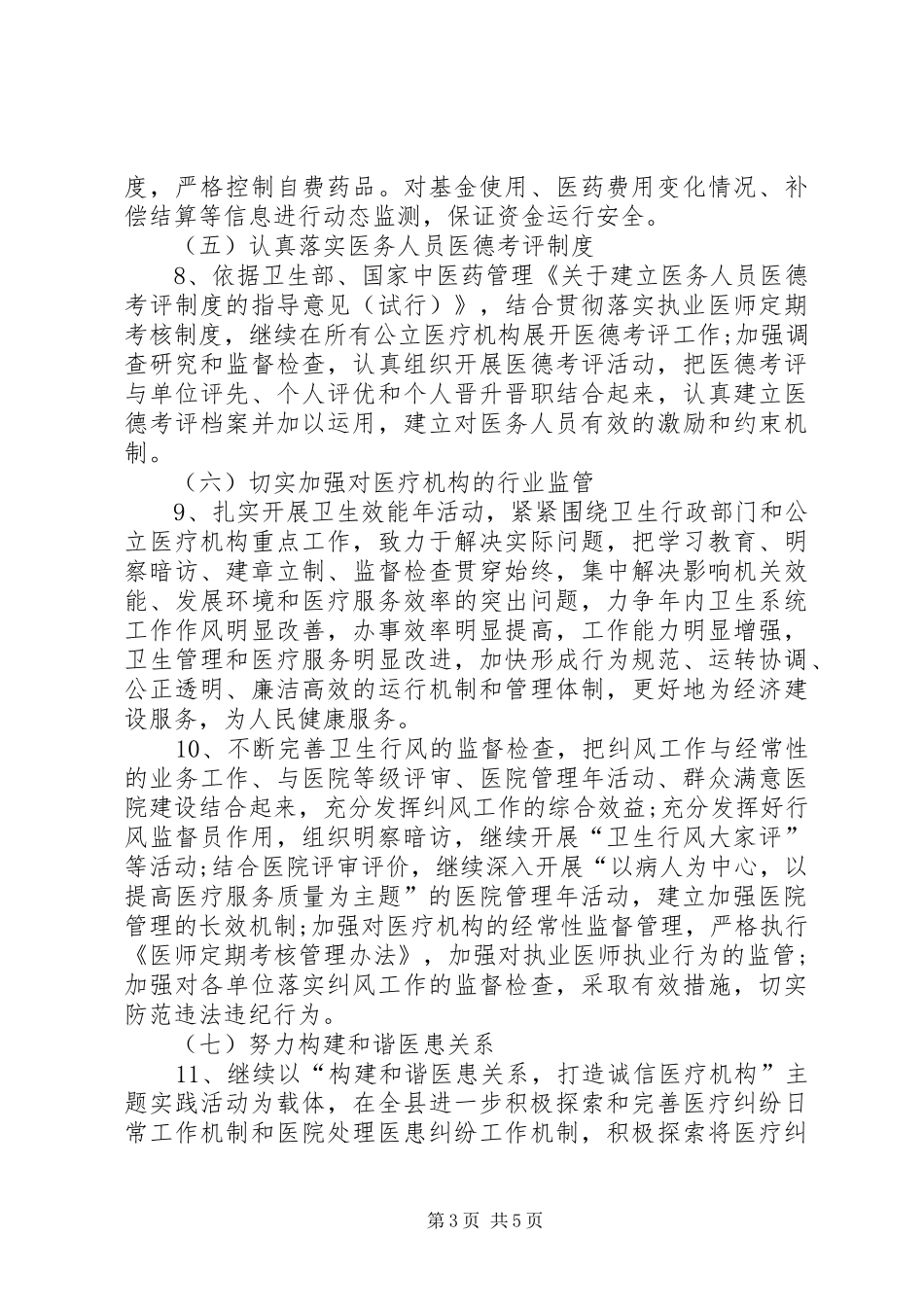 卫生系统纠风工作方案_第3页