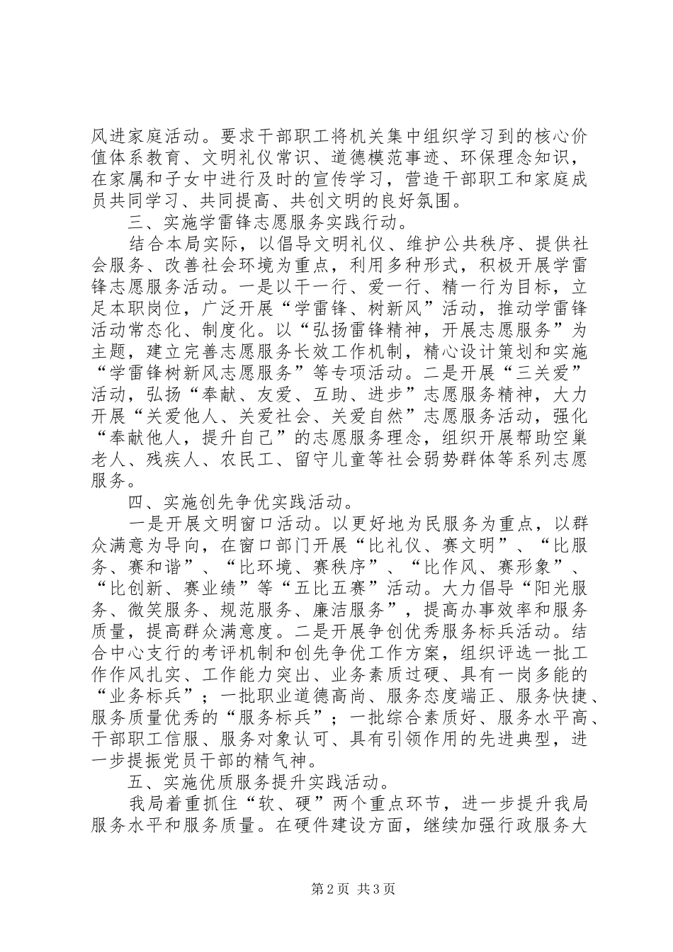 “讲文明，树新风”工作实施方案_第2页