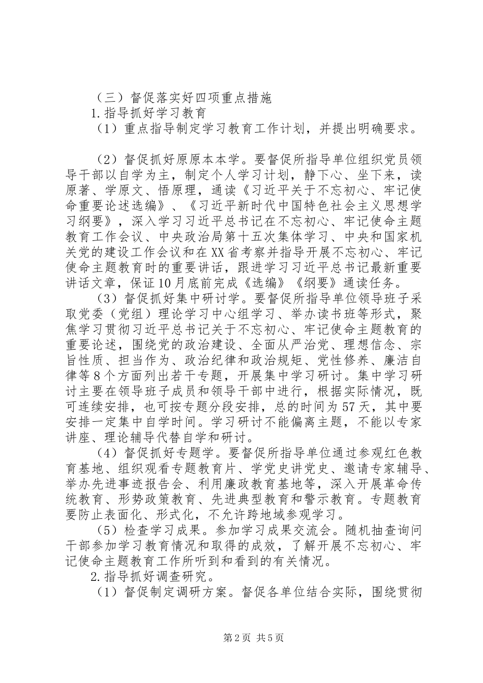 第二批主题教育巡回指导工作实施方案_第2页