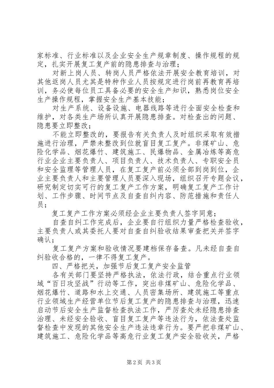 镇关于做好春节后复工复产安全生产工作方案_第2页
