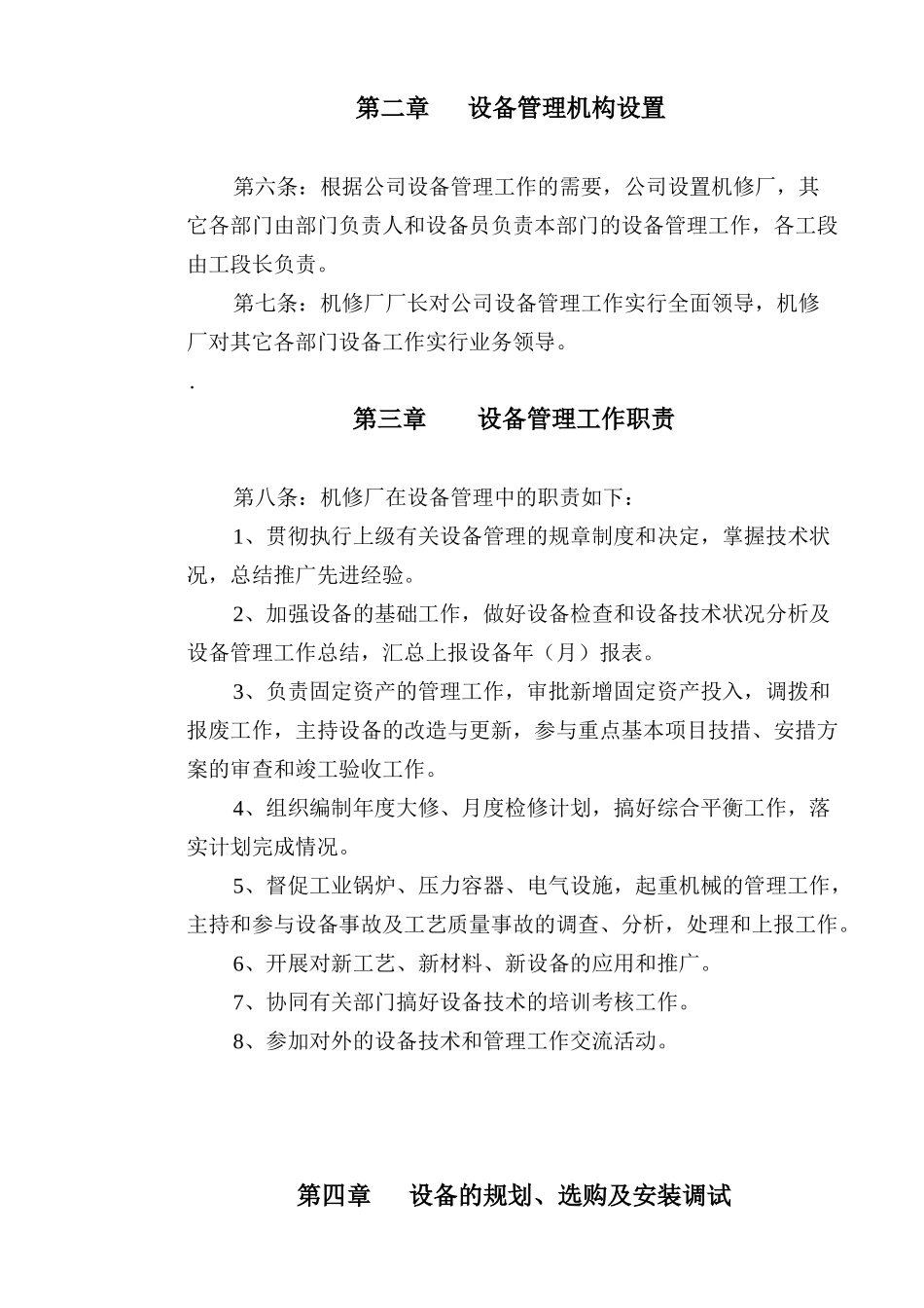 设备管理规定概论_第2页