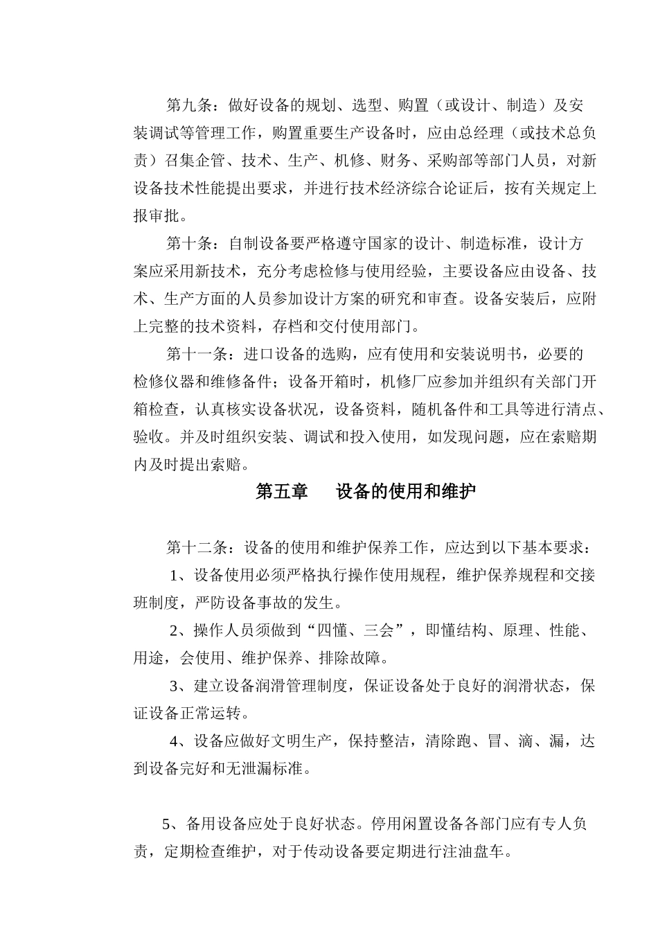 设备管理规定概论_第3页