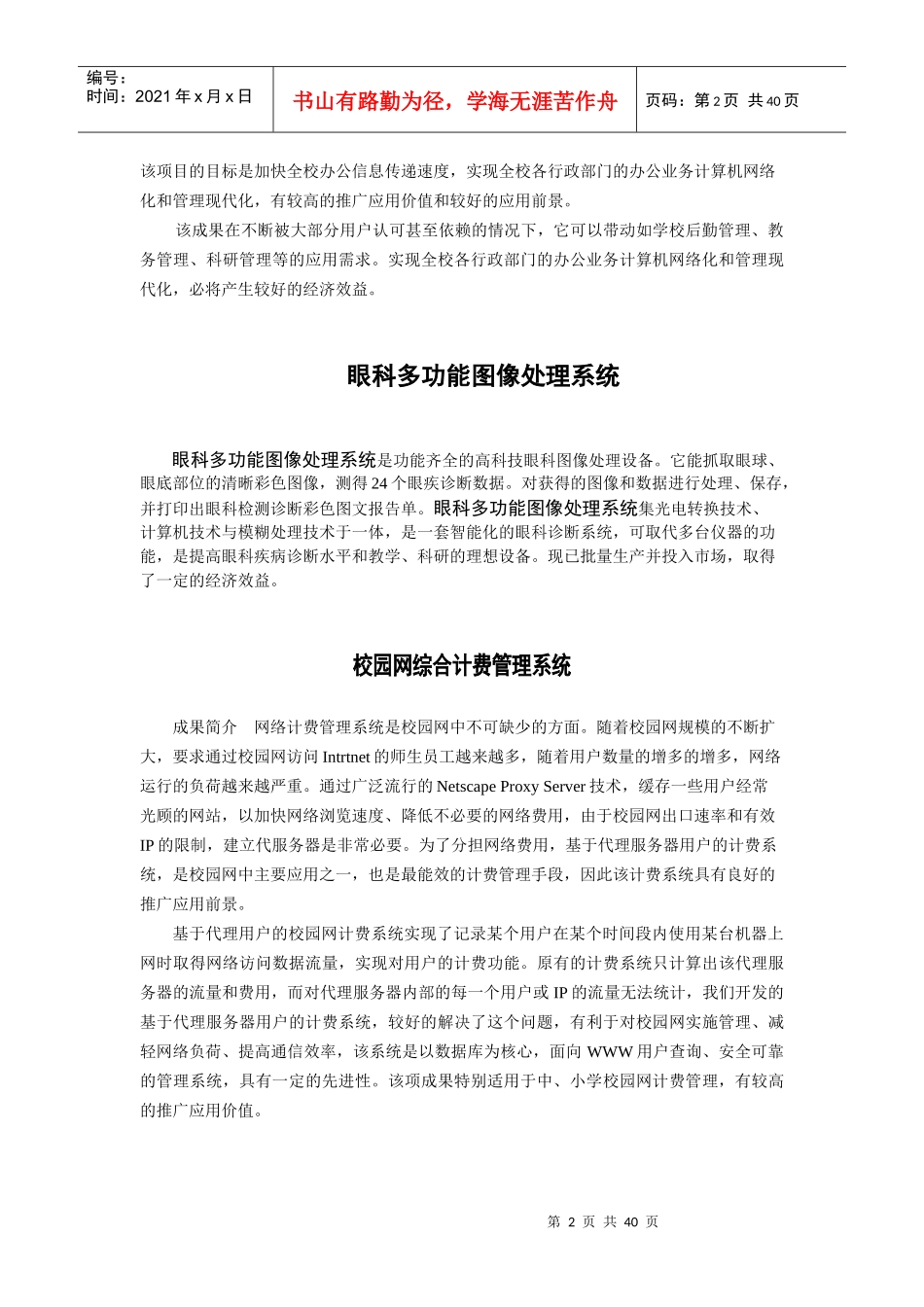 曲阜师范大学科技成果推广项目_第2页