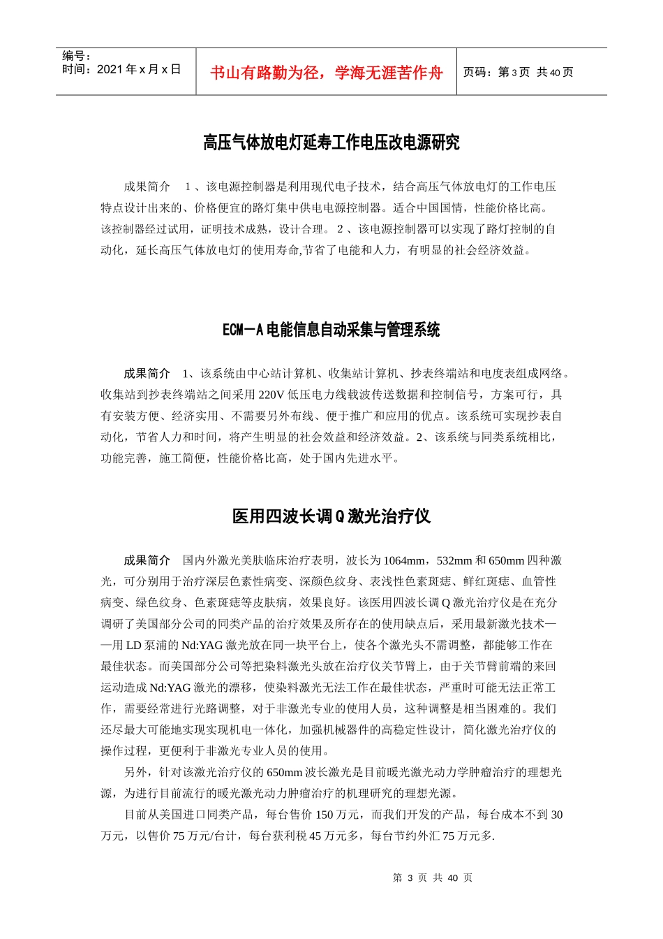 曲阜师范大学科技成果推广项目_第3页