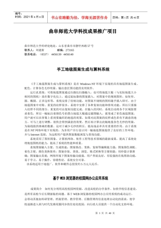 曲阜师范大学科技成果推广项目