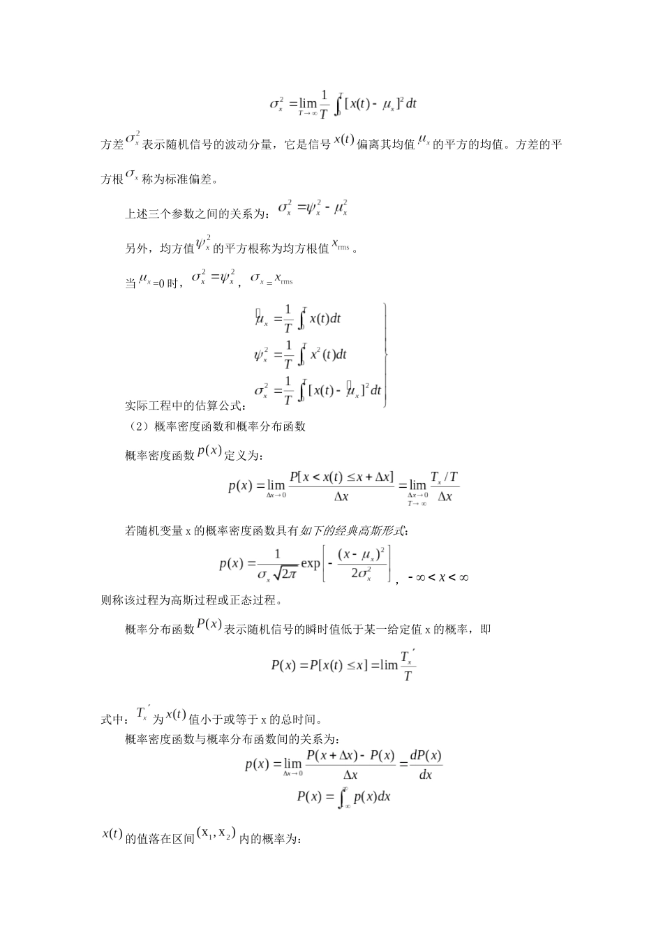 测试技术基础宝典 清华汽车系_第2页
