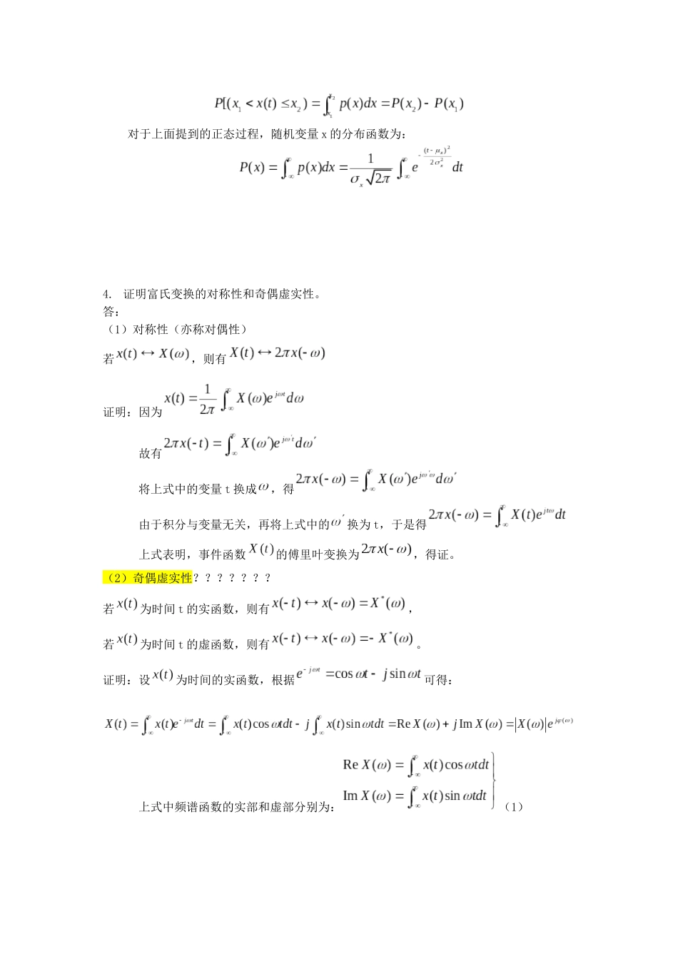 测试技术基础宝典 清华汽车系_第3页