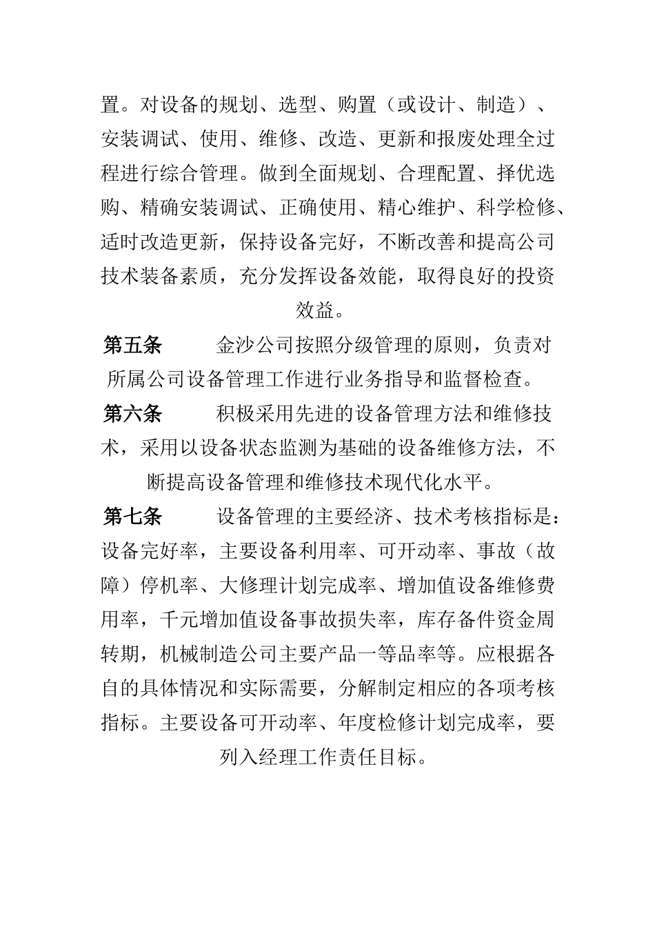 金沙公司设备技术管理规范_第2页