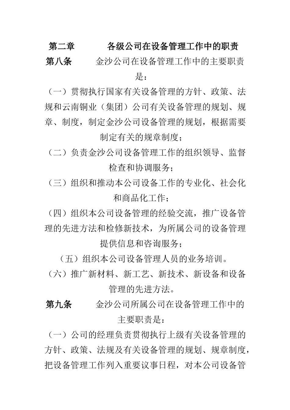 金沙公司设备技术管理规范_第3页