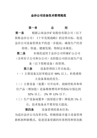金沙公司设备技术管理规范