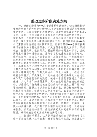 整改进步阶段方案