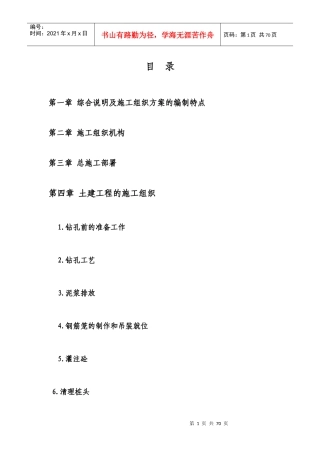 施工组织方案--雕塑景观