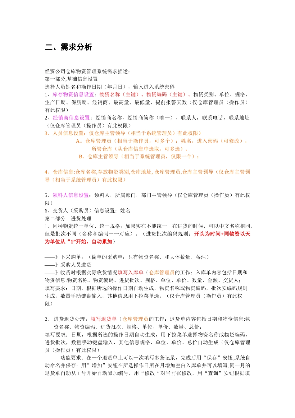 仓库管理系统分析文档_第2页