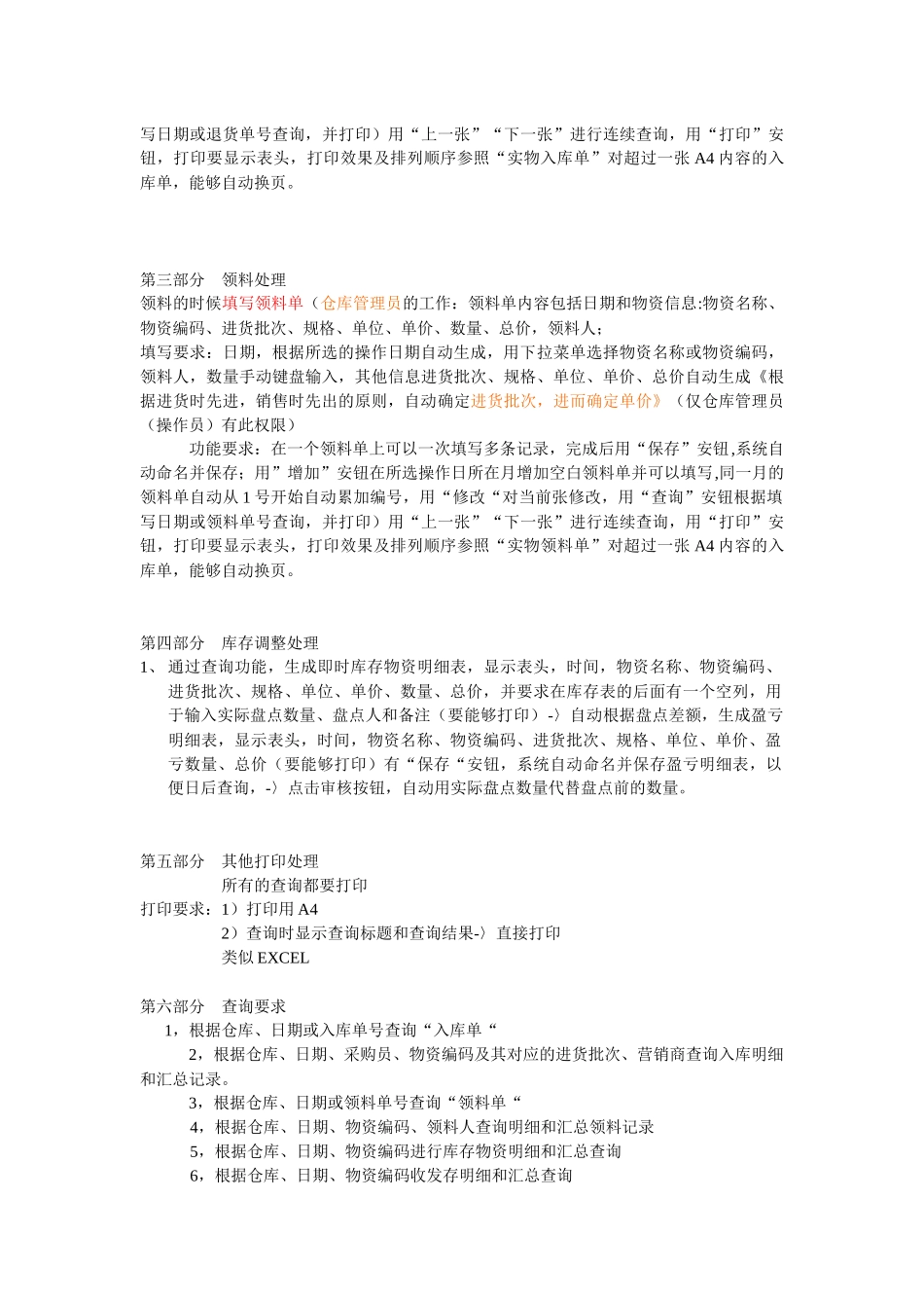 仓库管理系统分析文档_第3页