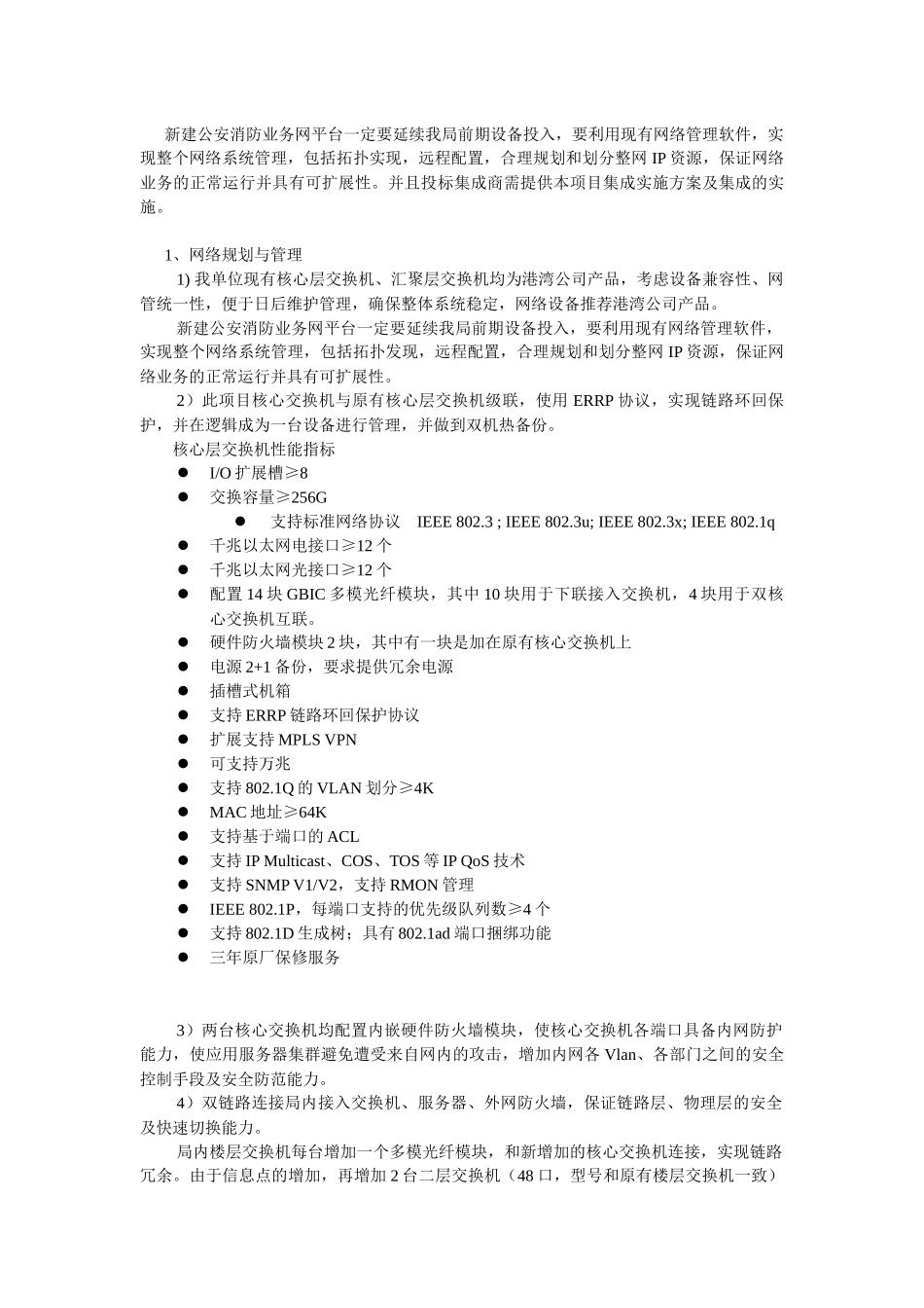 网络设备及网络安全系统技术需求书_第3页