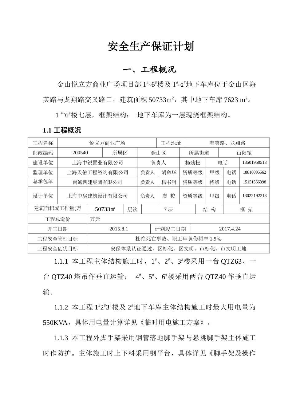 安全保证计划_第2页