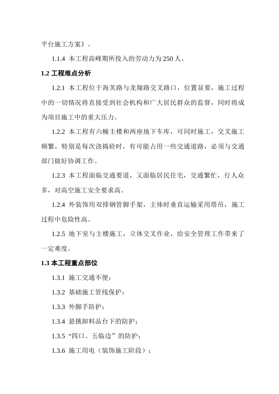 安全保证计划_第3页