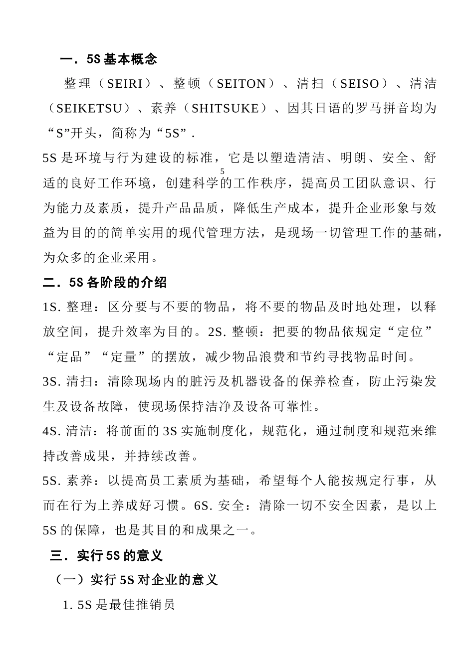 5S的基本概念与管理方针_第2页