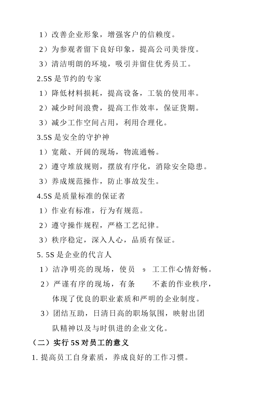 5S的基本概念与管理方针_第3页