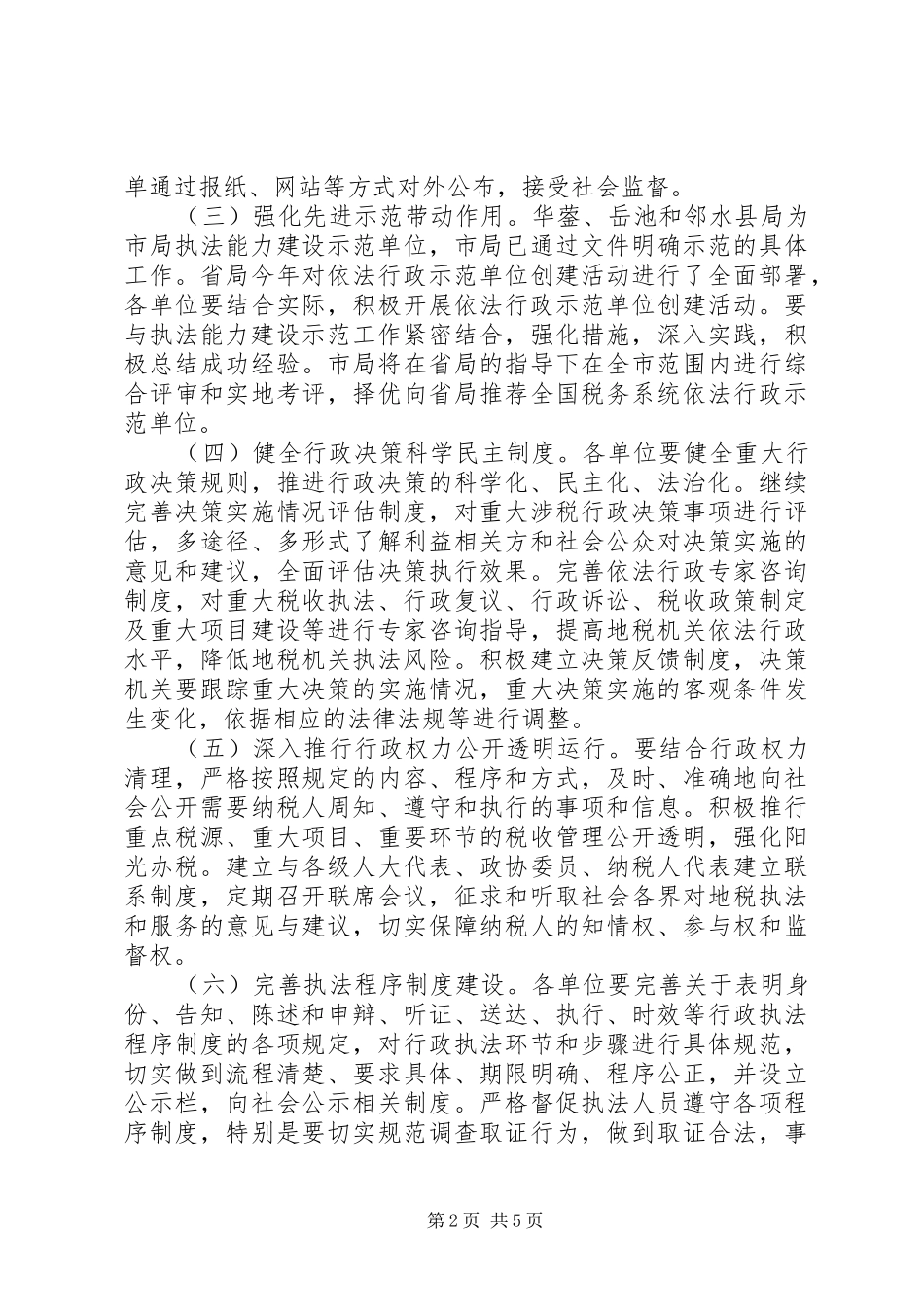 行政执法规范年活动方案_第2页