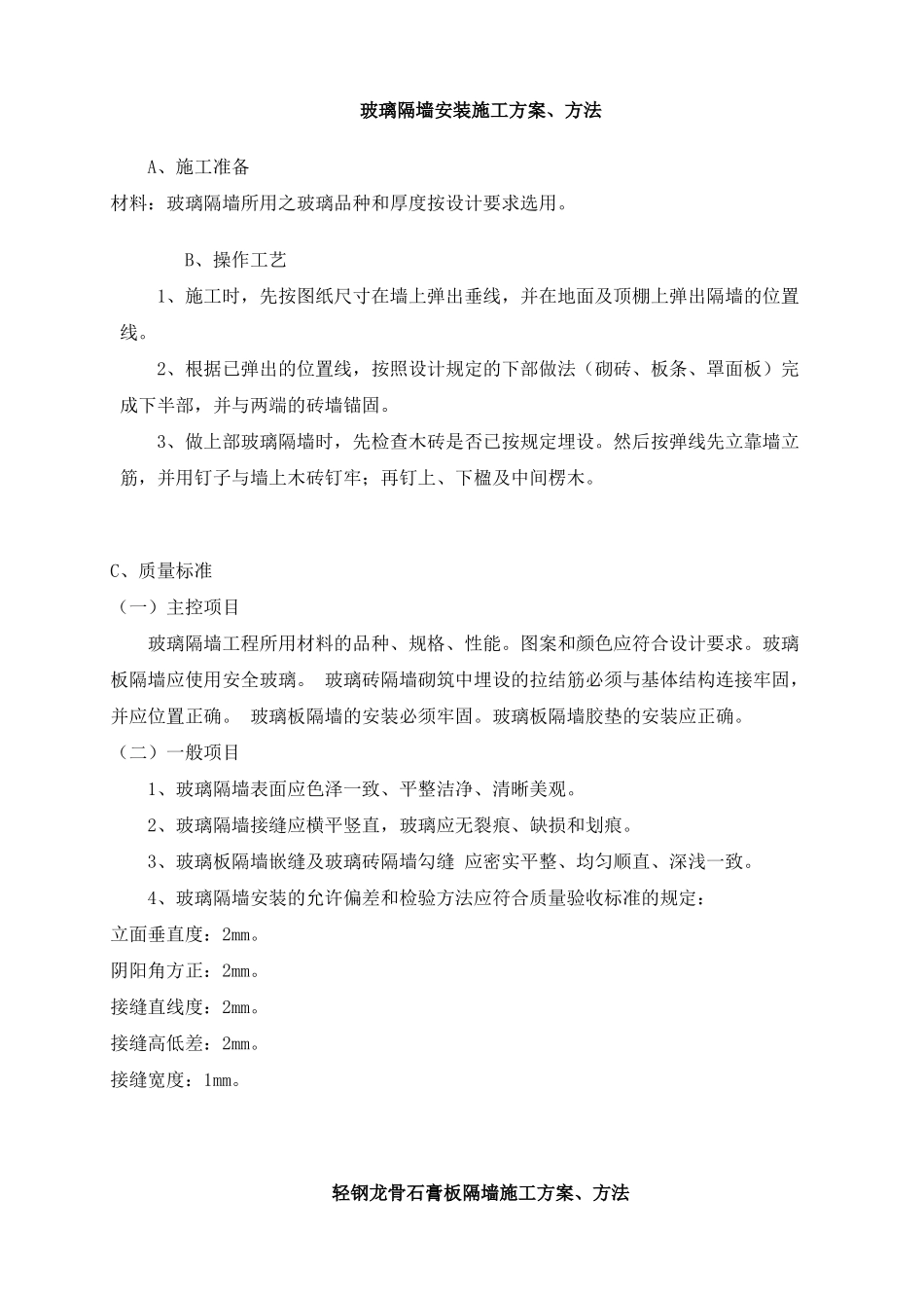 建筑装饰装修常用施工工艺大全_第1页