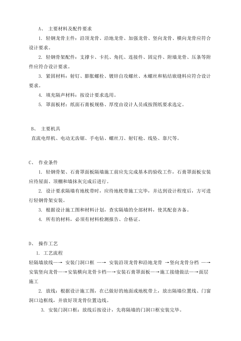 建筑装饰装修常用施工工艺大全_第2页