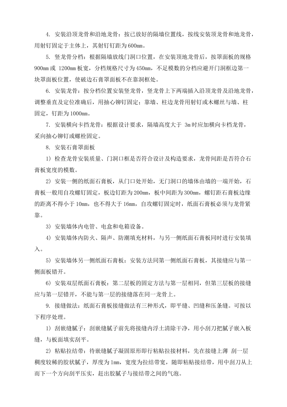 建筑装饰装修常用施工工艺大全_第3页
