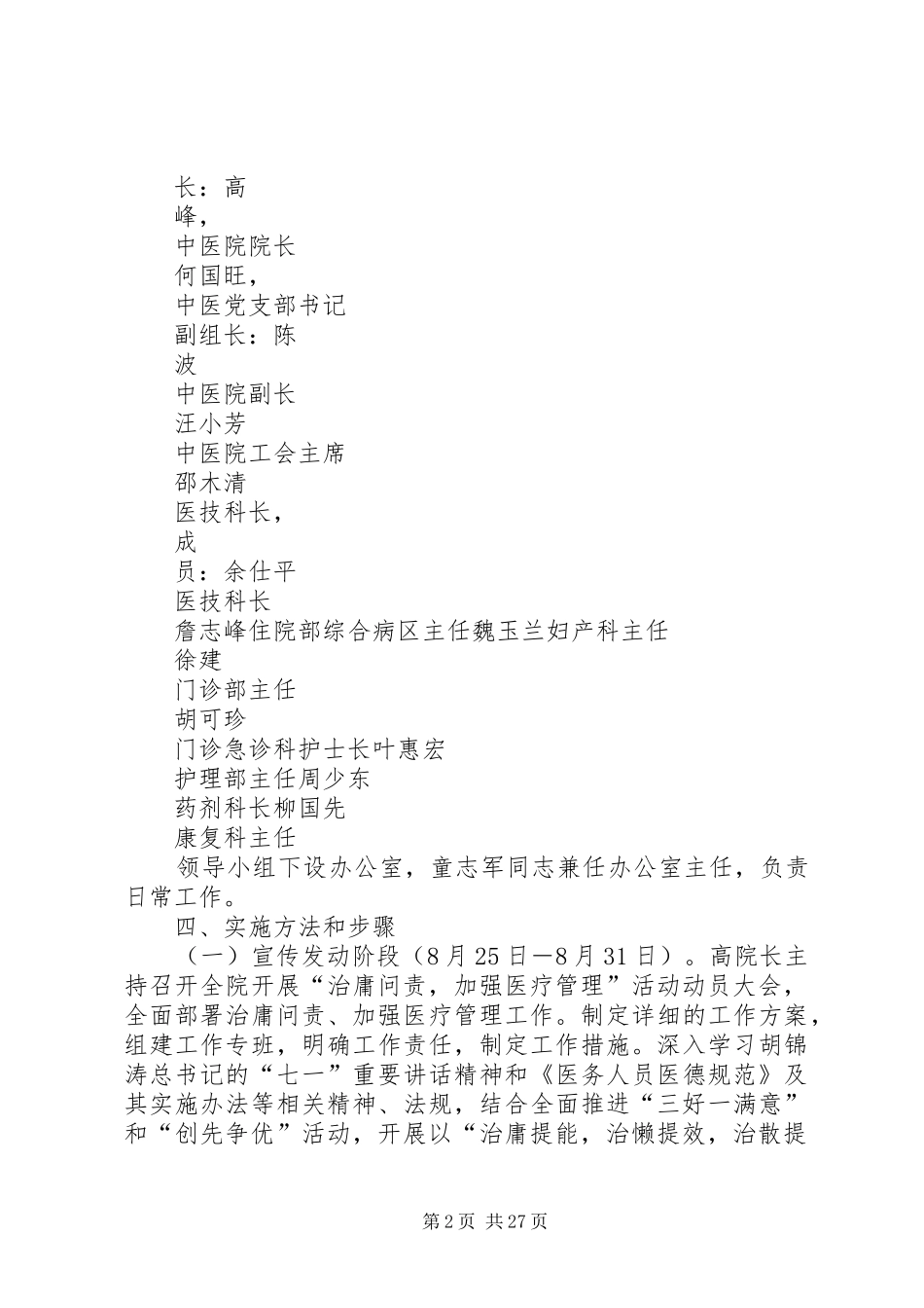 中医院治庸问责加强医疗管理方案_第2页