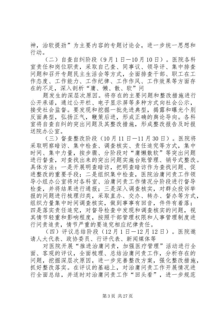 中医院治庸问责加强医疗管理方案_第3页