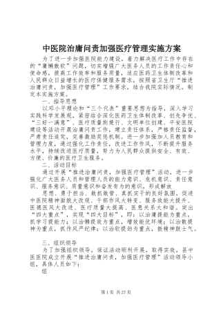 中医院治庸问责加强医疗管理方案