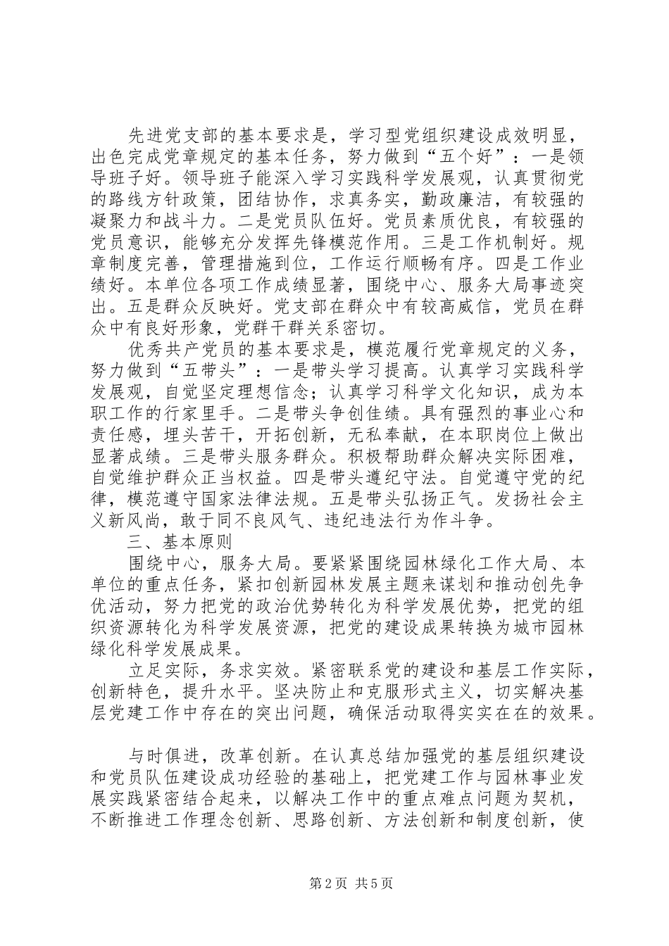 公园党支部创先争优实施方案_第2页