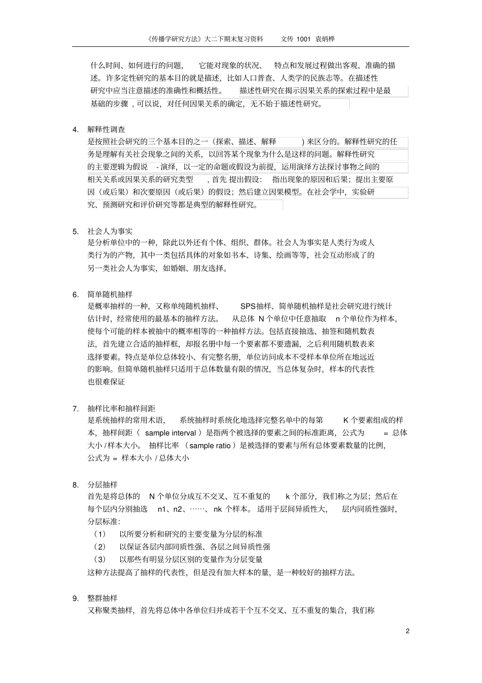 传播学研究方法期末汇总(1)_第2页