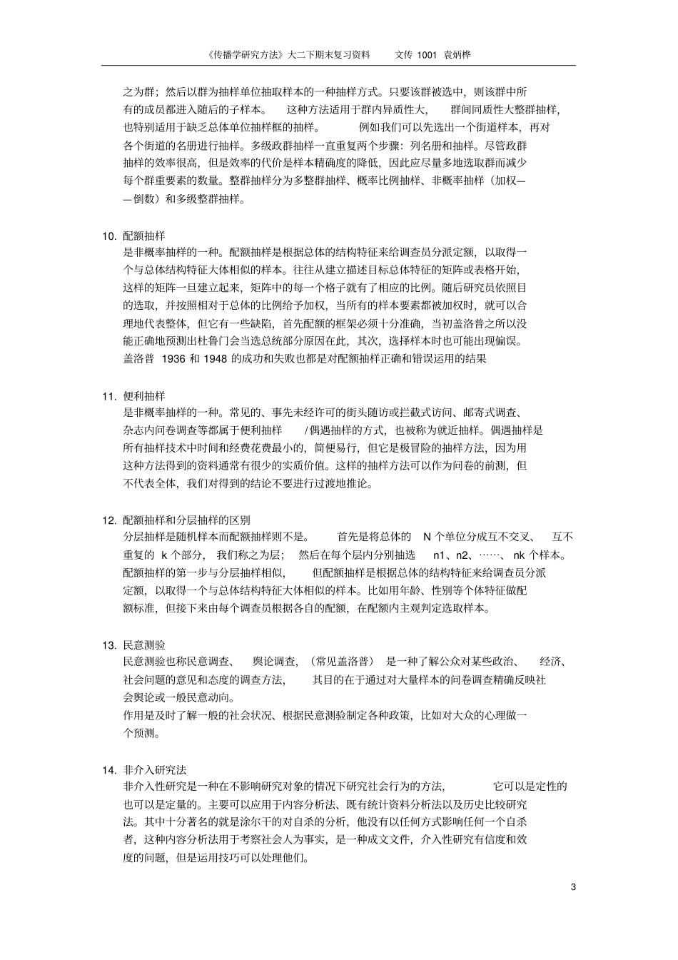 传播学研究方法期末汇总(1)_第3页