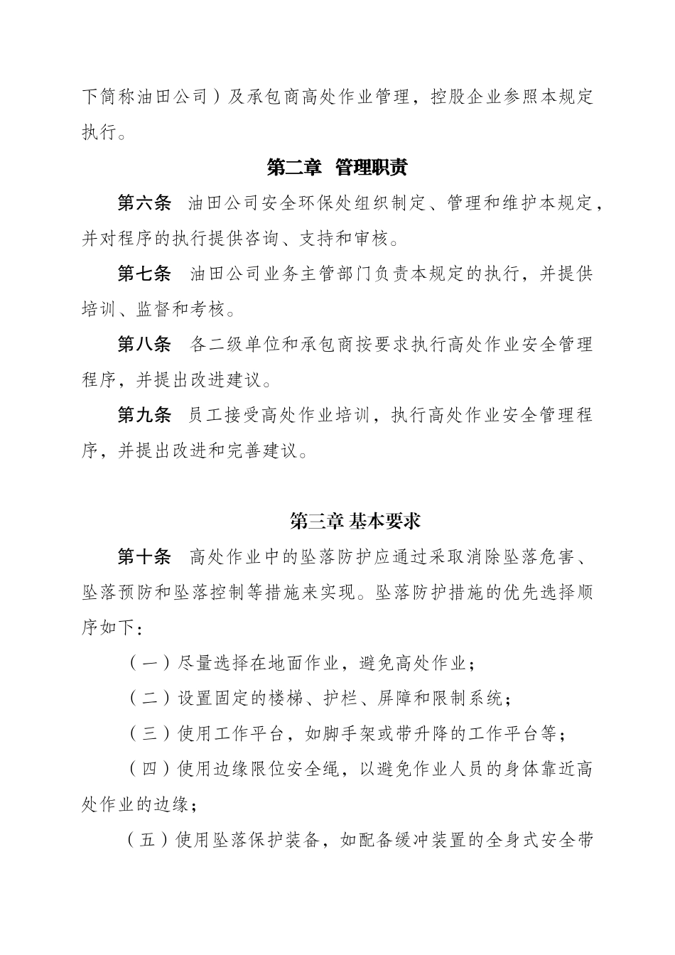 高处作业管理规定_第2页