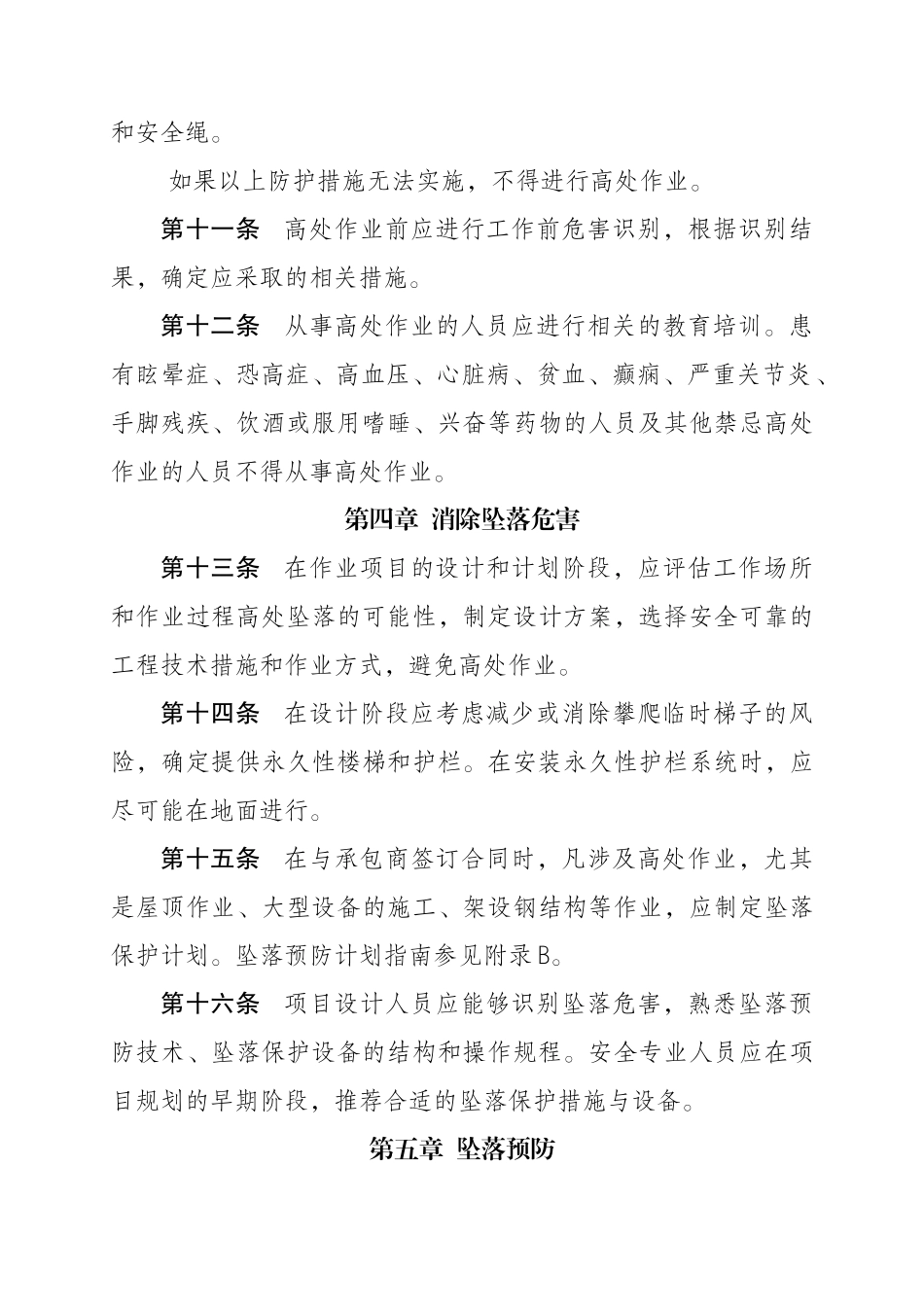 高处作业管理规定_第3页