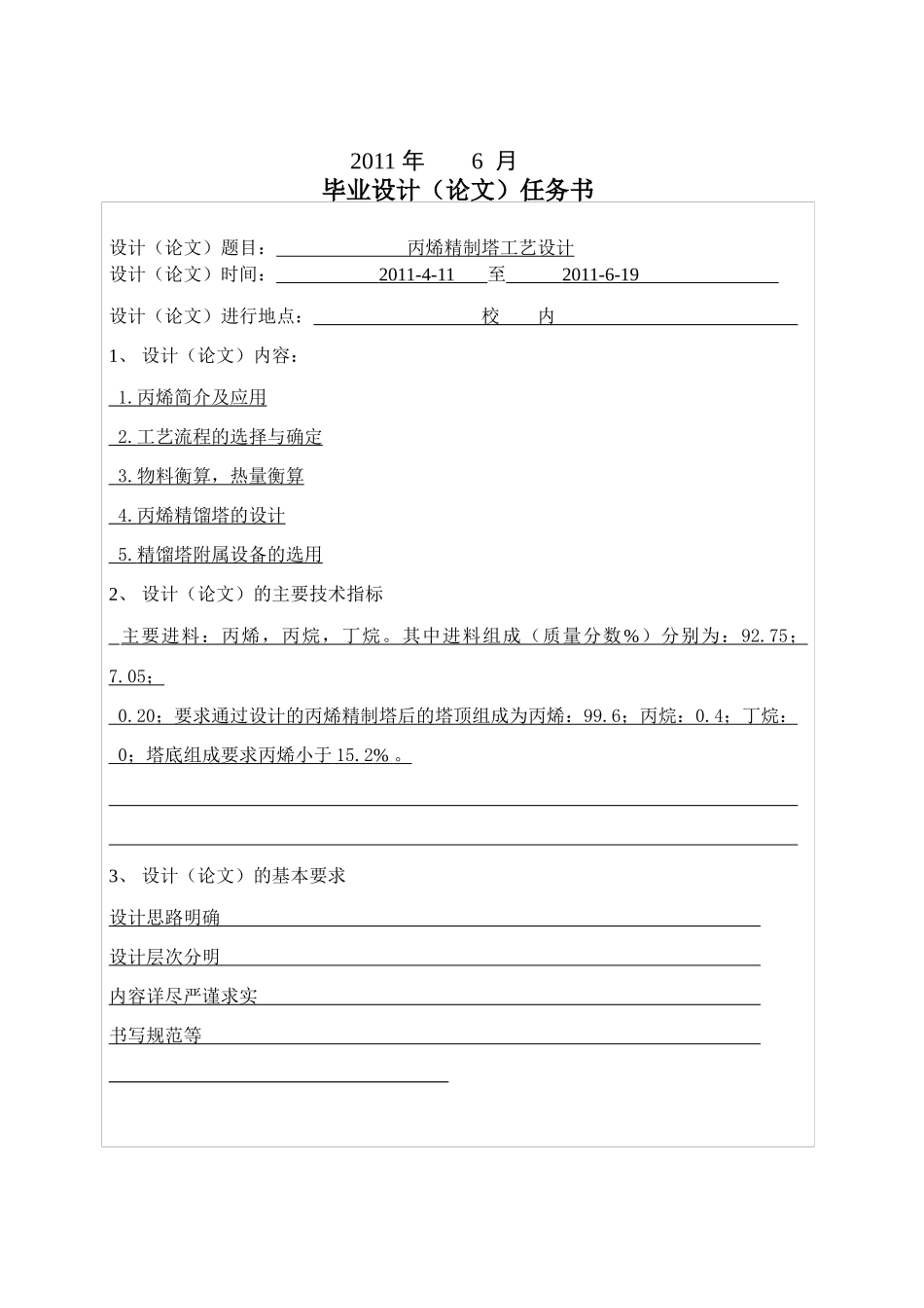 丙烯精制塔工艺设计_第2页