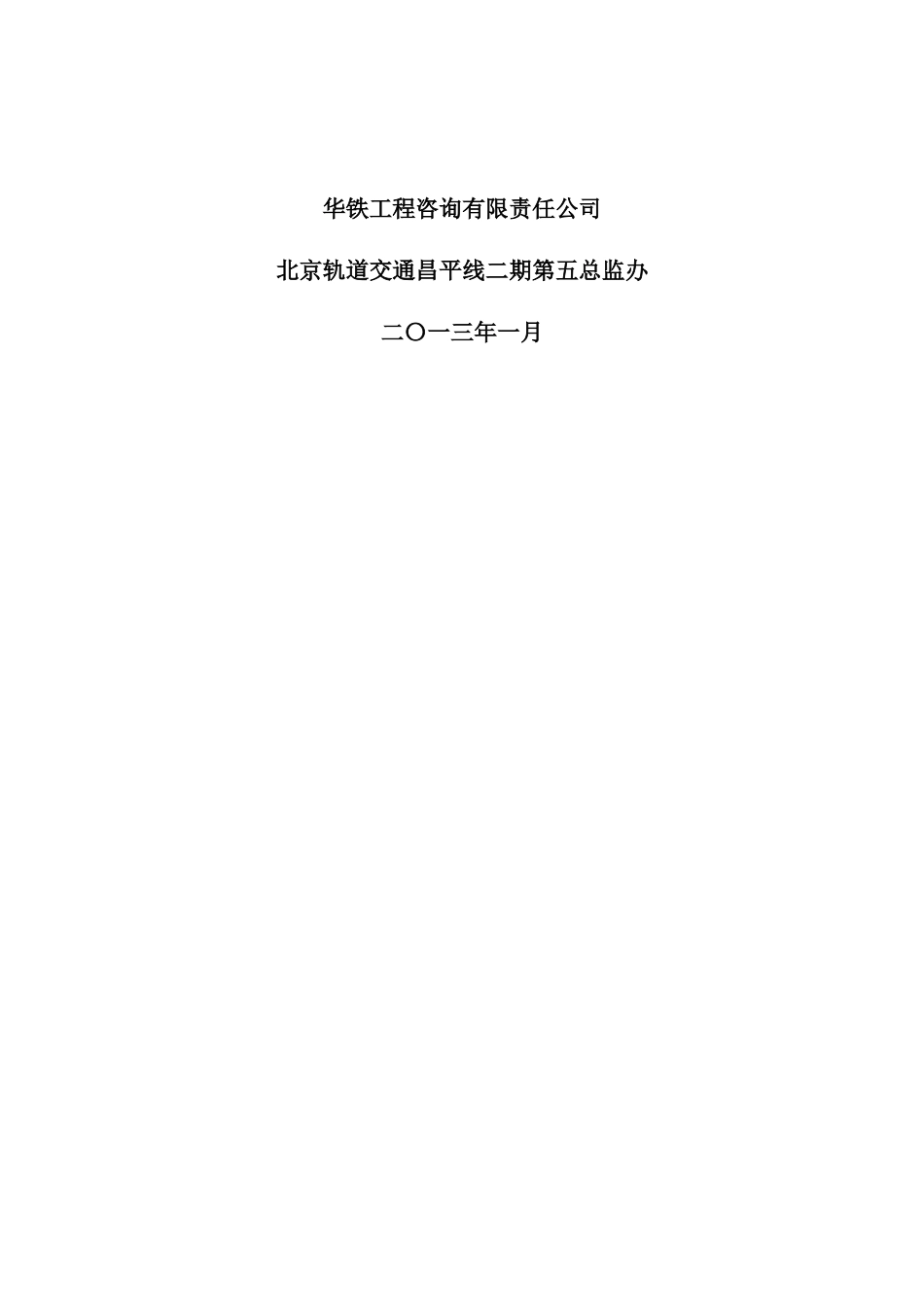 暗挖施工监理细则_第2页