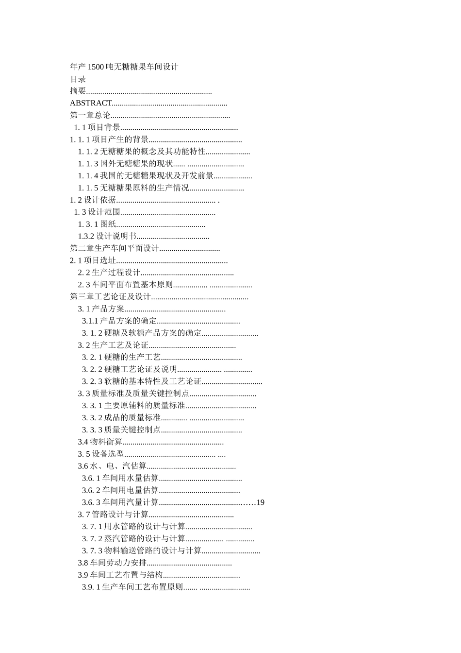 年产1500吨无糖糖果车间设计_第1页