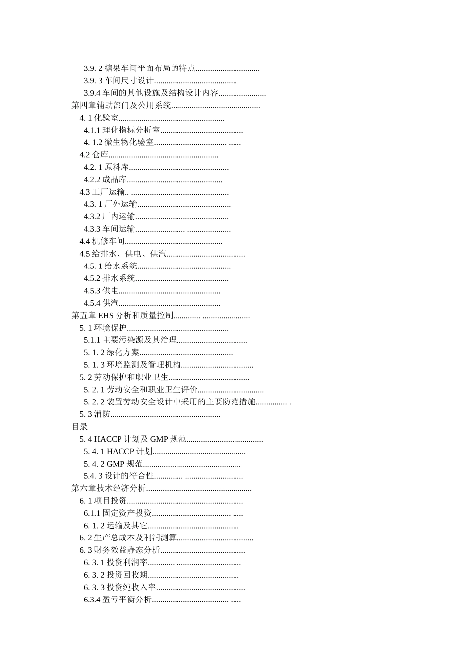 年产1500吨无糖糖果车间设计_第2页