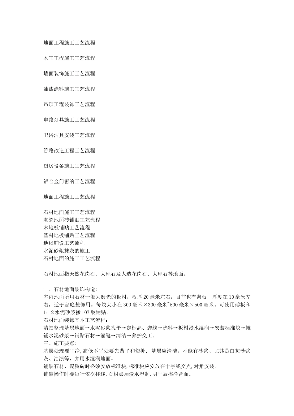 装修施工工艺大全_第1页