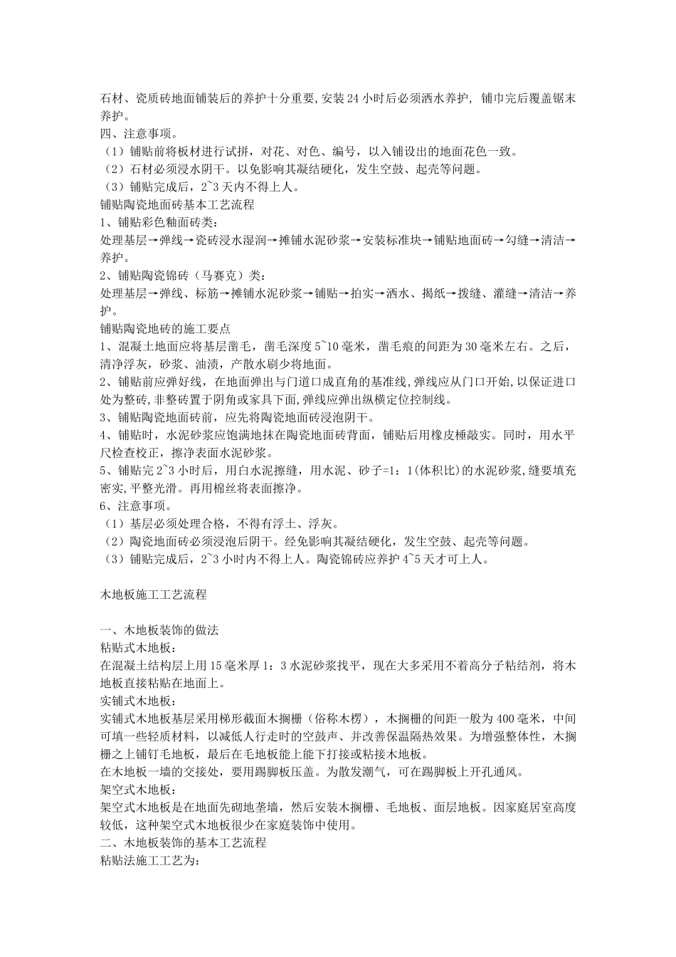 装修施工工艺大全_第2页