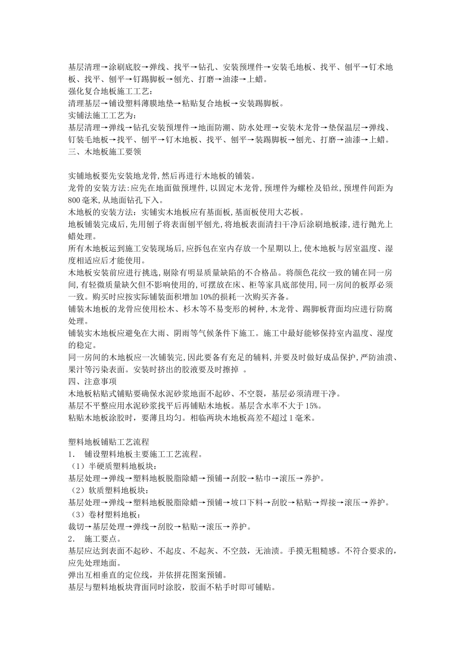 装修施工工艺大全_第3页