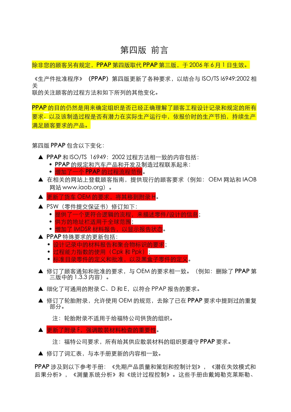 PPAP教材-第四版_第1页