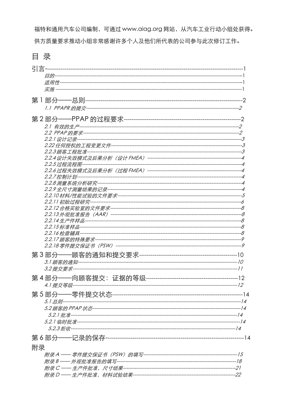PPAP教材-第四版_第2页