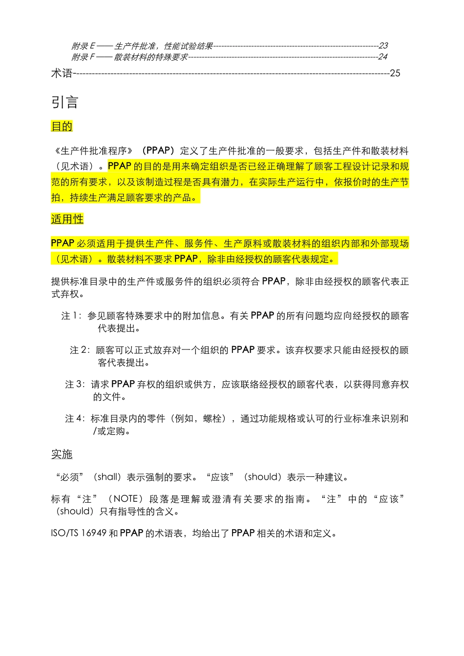 PPAP教材-第四版_第3页