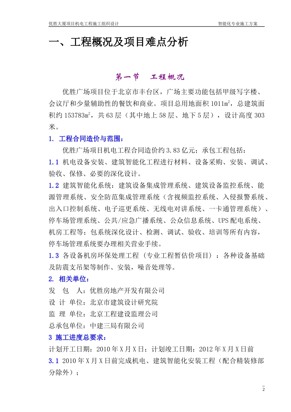 智能化专业施工组织设计-优胜大厦_第2页