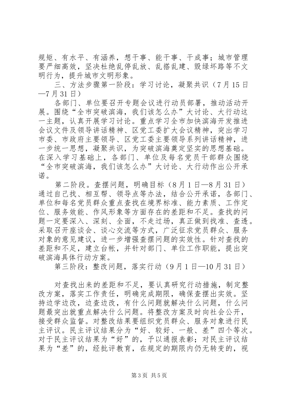 “强素质、提标准、树形象”活动方案[定稿]_第3页