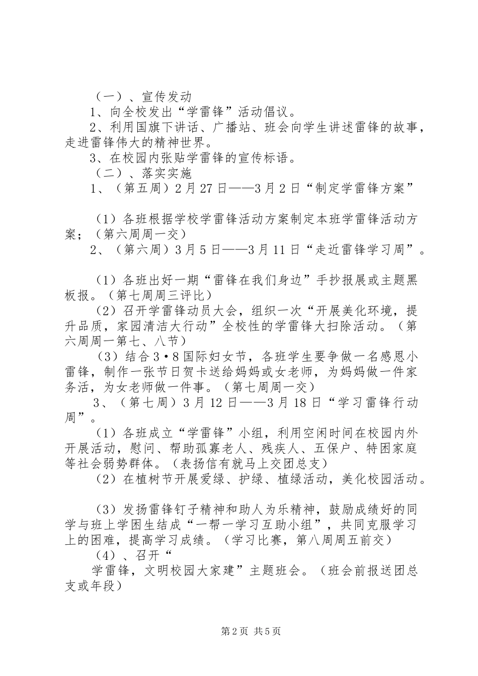 XX年中学“学雷锋”活动实施方案_第2页